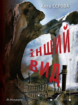 cover image of Інший вид